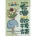 新註解台灣歇後語(1冊+2冊+雙CD)