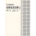 每日研經-以賽亞書注釋(下冊)