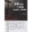 基督宗教與死刑之錯綜複雜的迷宮地圖