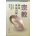 宗教都是殊途同歸？