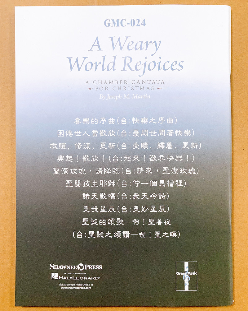 困倦世人當歡欣 聖誕節清唱曲/四部混聲 - 教會公報社網路書房