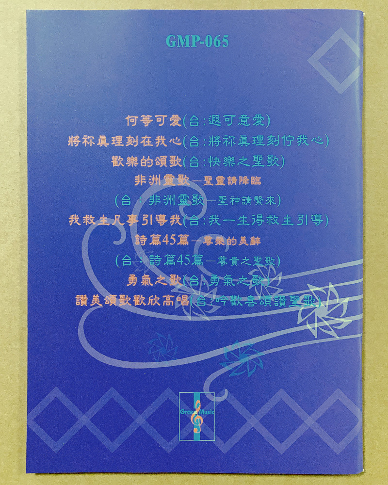 歡欣讚美(24) - 教會公報社網路書房