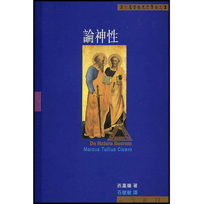 論神性 - 教會公報社網路書房