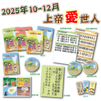 2025年10-12月季教材