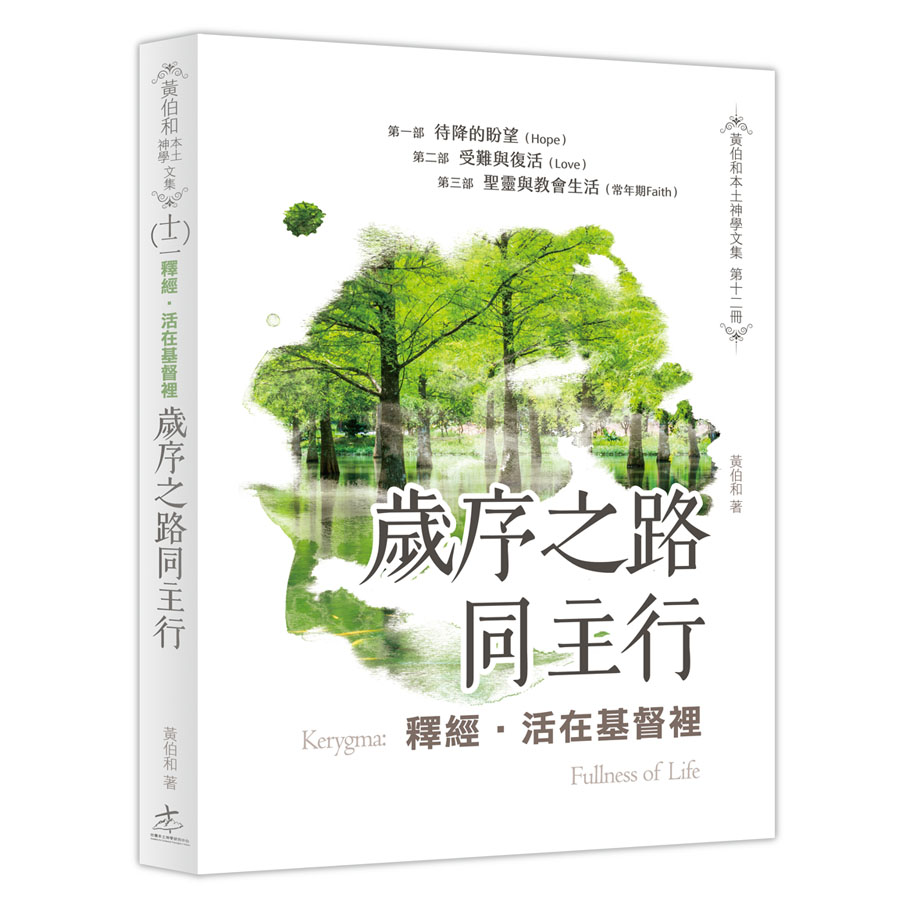 歲序之路同主行